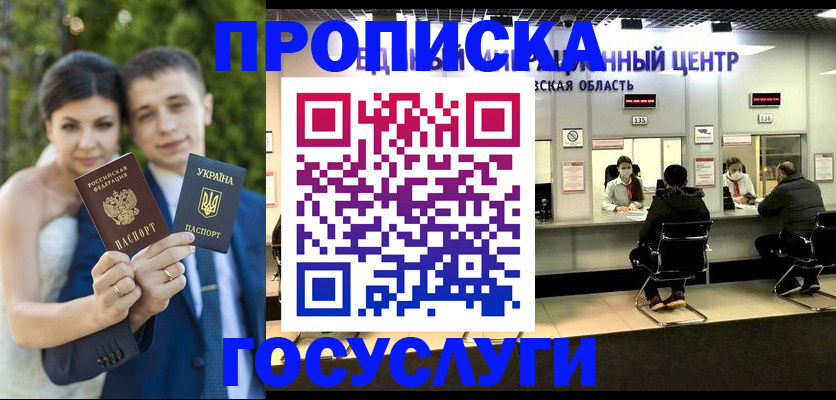 прописка штамп в Коркино