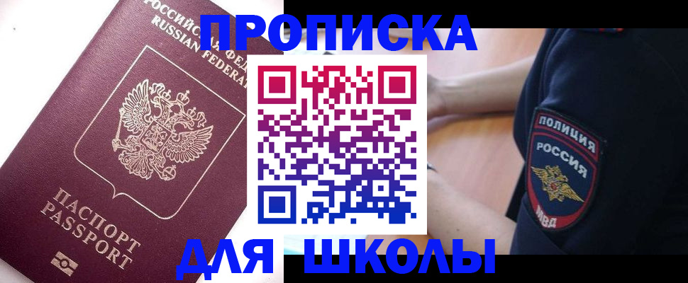 прописка штамп в Коркино