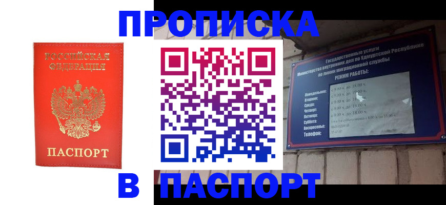 прописка в квартире в Коркино